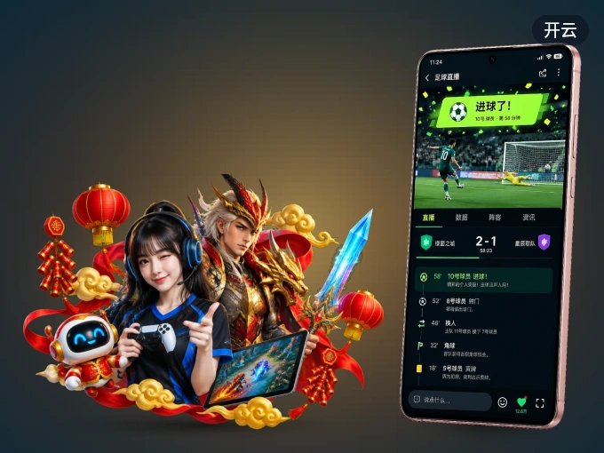 开云 APP，精彩赛事触手可得